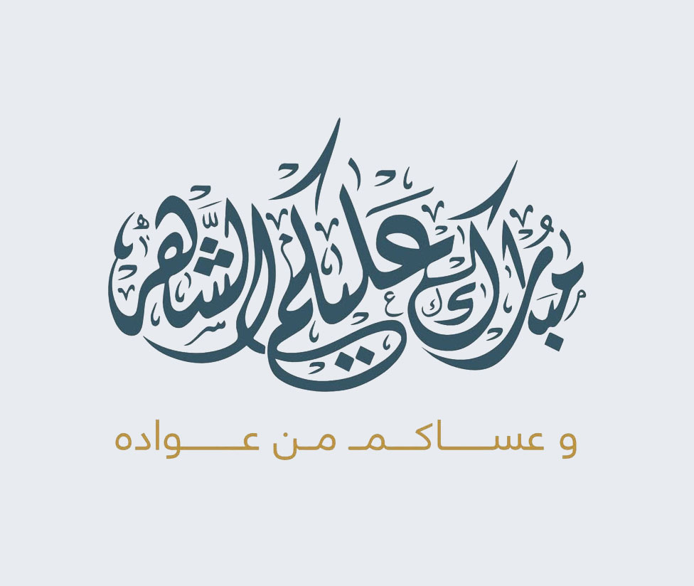 رمضان-كريم رمضان-كريم